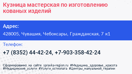 Кузница мастерская по изготовлению кованых изделий - визитка