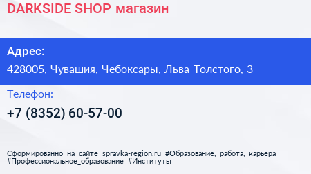 DARKSIDE SHOP магазин - визитка