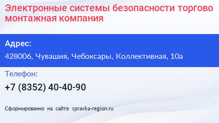 Электронные системы безопасности торгово монтажная компания - визитка