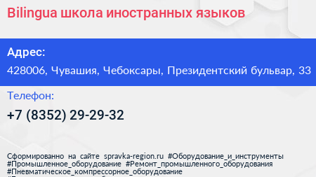 Bilingua школа иностранных языков - визитка