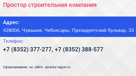 Простор строительная компания - визитка