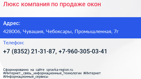 Люкс компания по продаже окон - визитка