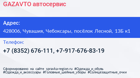 GAZAVTO автосервис - визитка