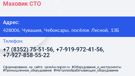 Маховик СТО - визитка