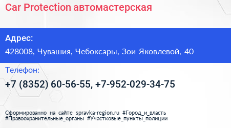 Car Protection автомастерская - визитка