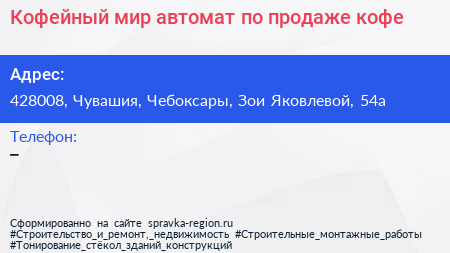 Кофейный мир автомат по продаже кофе - визитка