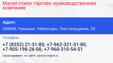 Магия стиля торгово производственная компания - визитка
