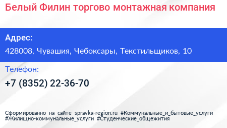 Белый Филин торгово монтажная компания - визитка