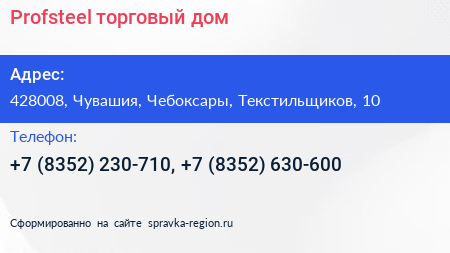 Profsteel торговый дом - визитка