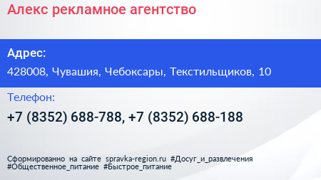 Алекс рекламное агентство - визитка