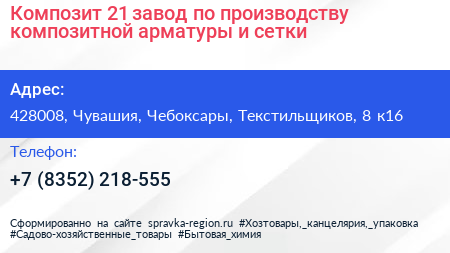 Композит 21 завод по производству композитной арматуры и сетки - визитка