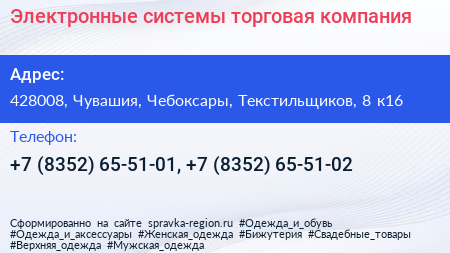 Электронные системы торговая компания - визитка