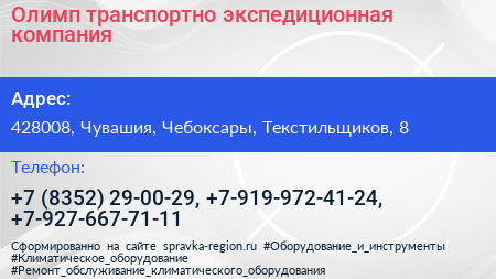 Олимп транспортно экспедиционная компания - визитка