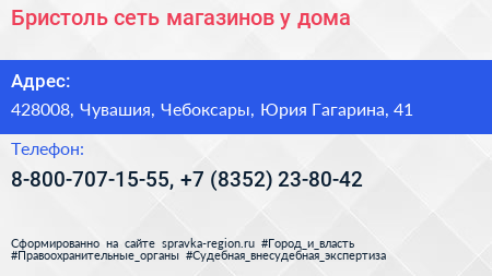 Бристоль сеть магазинов у дома - визитка