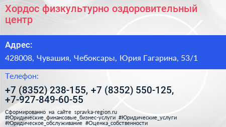 Хордос физкультурно оздоровительный центр - визитка