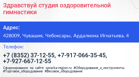 Здравствуй студия оздоровительной гимнастики - визитка
