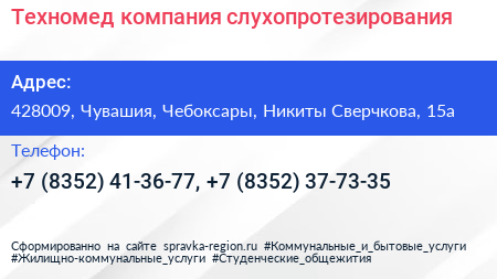 Техномед компания слухопротезирования - визитка