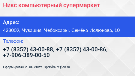 Никс компьютерный супермаркет - визитка