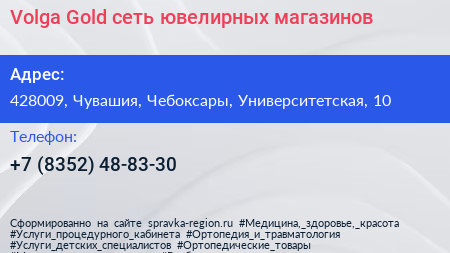 Volga Gold сеть ювелирных магазинов - визитка