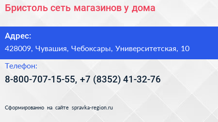 Бристоль сеть магазинов у дома - визитка