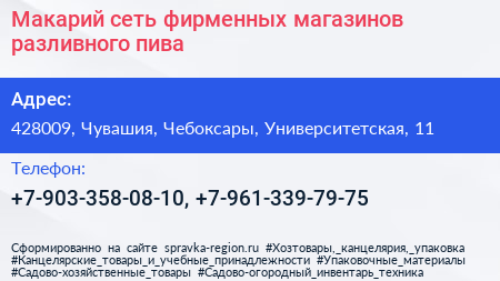 Макарий сеть фирменных магазинов разливного пива - визитка