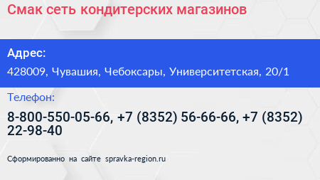 Смак сеть кондитерских магазинов - визитка