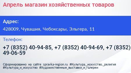 Апрель магазин хозяйственных товаров - визитка