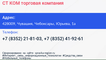 СТ КОМ торговая компания - визитка
