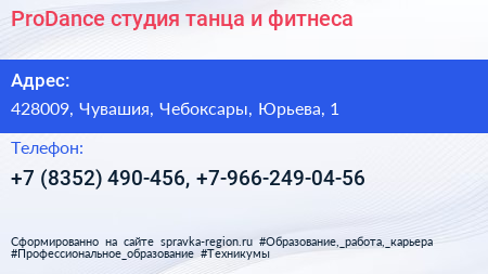 ProDance студия танца и фитнеса - визитка