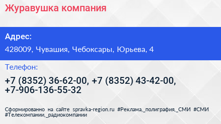 Журавушка компания - визитка