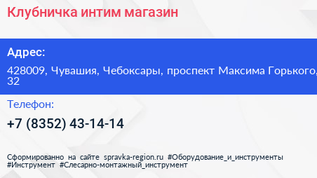 Клубничка интим магазин - визитка