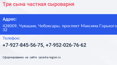 Три сына частная сыроварня - визитка
