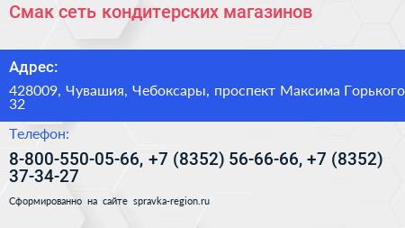 Смак сеть кондитерских магазинов - визитка