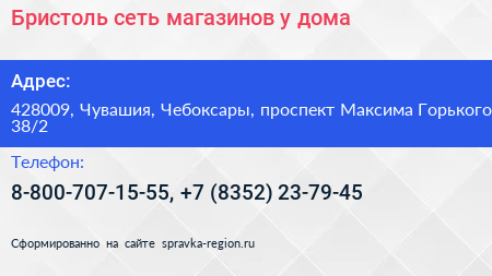 Бристоль сеть магазинов у дома - визитка