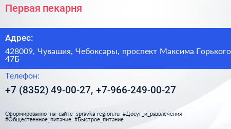 Первая пекарня - визитка