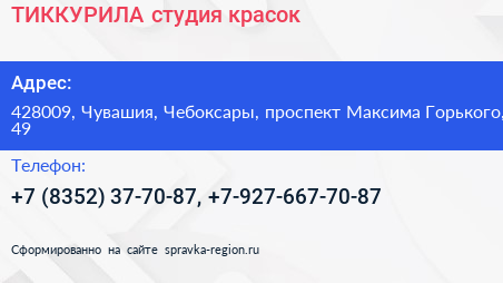 ТИККУРИЛА студия красок - визитка