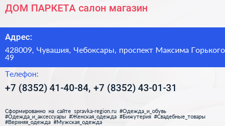 ДОМ ПАРКЕТА салон магазин - визитка