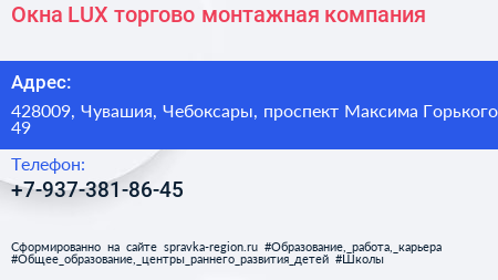 Окна LUX торгово монтажная компания - визитка