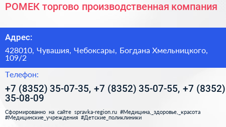 РОМЕК торгово производственная компания - визитка