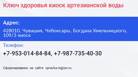 Ключ здоровья киоск артезианской воды - визитка