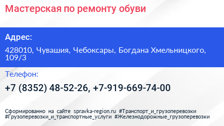 Мастерская по ремонту обуви - визитка