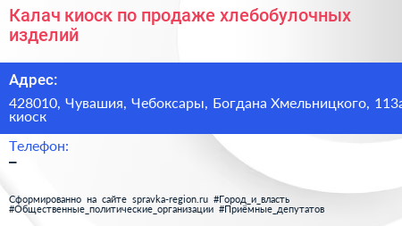 Калач киоск по продаже хлебобулочных изделий - визитка