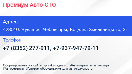 Премиум Авто СТО - визитка