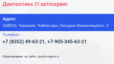 Диагностика 21 автосервис - визитка