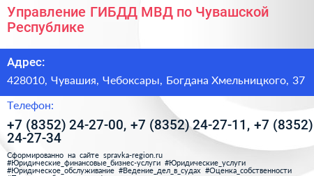 Управление ГИБДД МВД по Чувашской Республике - визитка