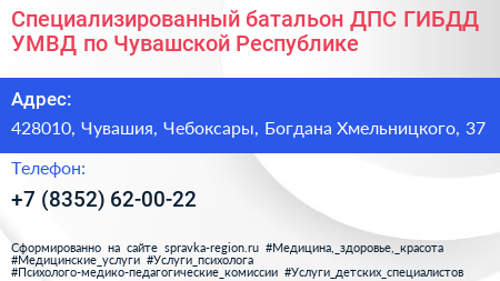 Специализированный батальон ДПС ГИБДД УМВД по Чувашской Республике - визитка