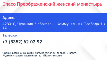 Спасо Преображенский женский монастырь - визитка