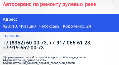 Автосервис по ремонту рулевых реек - визитка