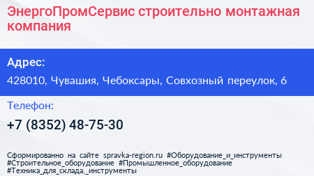 ЭнергоПромСервис строительно монтажная компания - визитка