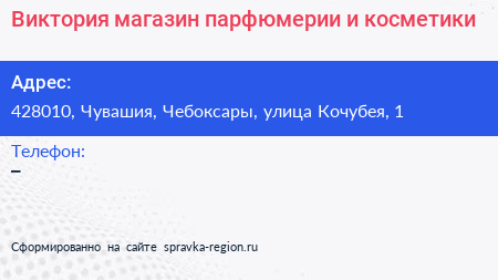 Виктория магазин парфюмерии и косметики - визитка